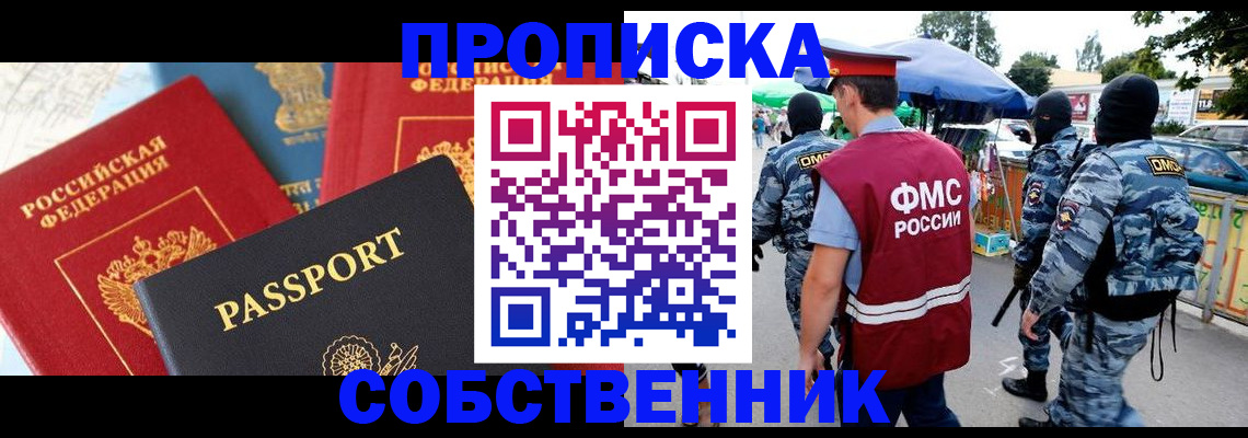 прописка поиск в Свободном