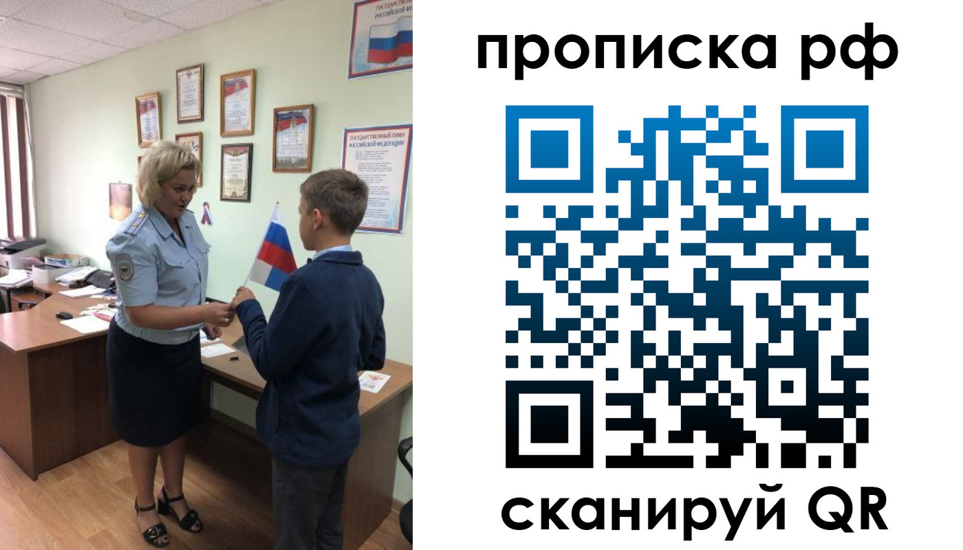 где прописаться в Свободном