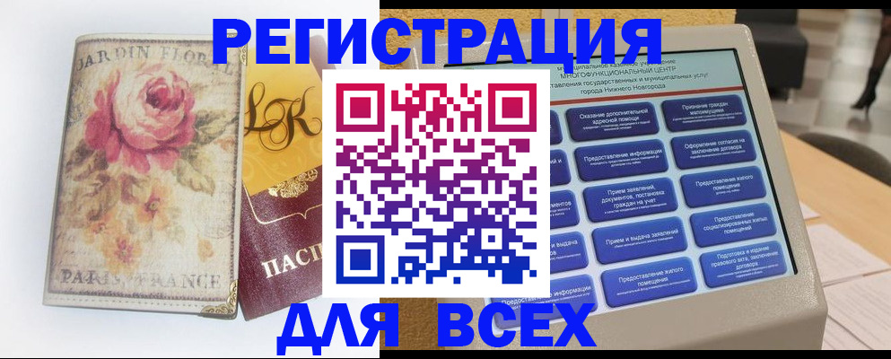 временная регистрация 2025 в Свободном