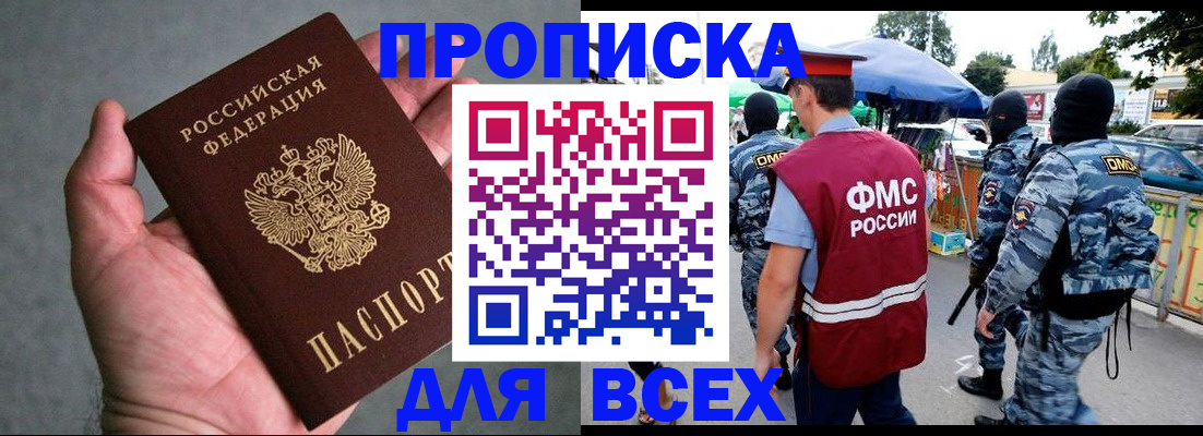 временная прописка в Свободном