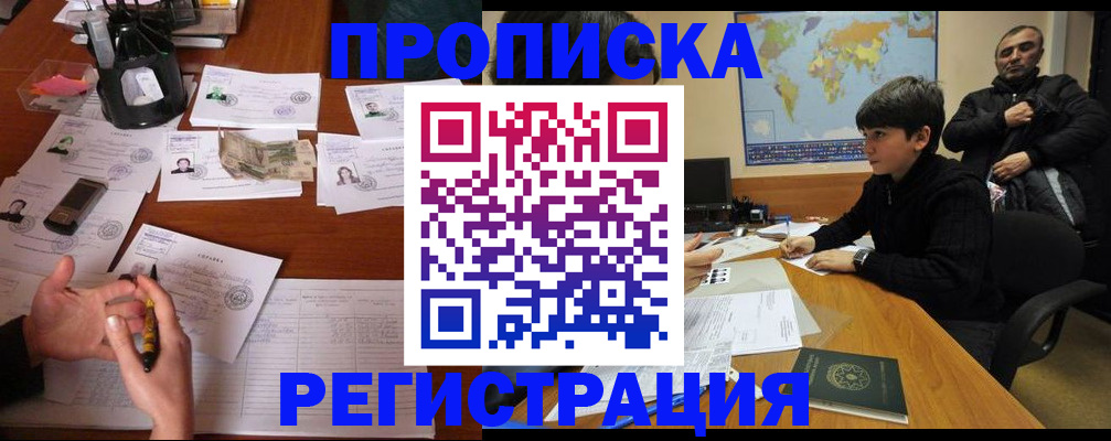 временная регистрация адрес в Свободном