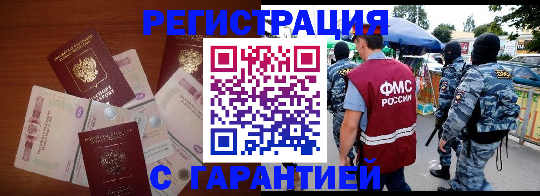 прописка иностранных граждан в Свободном