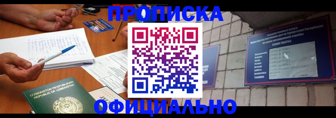 где прописаться в Свободном