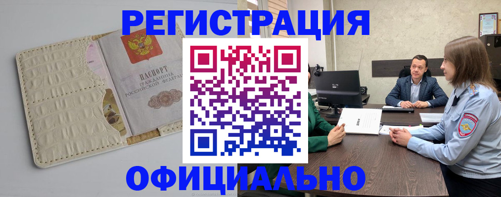временная регистрация для школы в Свободном