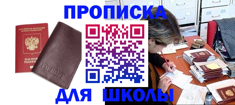 прописка в квартире в Свободном