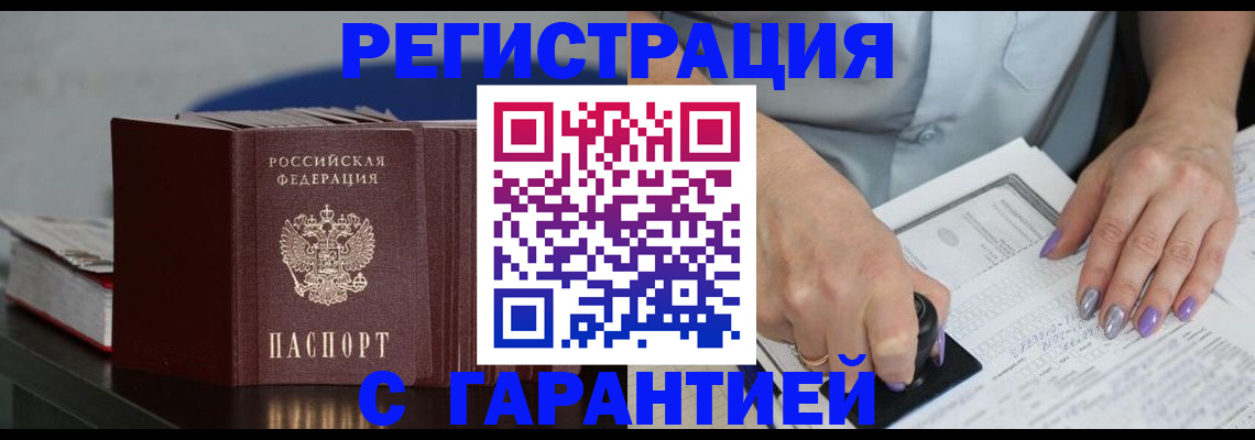 прописка от собственника в Свободном