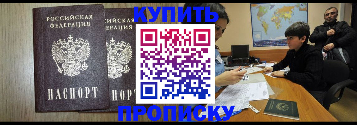 прописка паспорт в Свободном