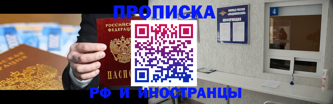 прописка ребенка в Свободном